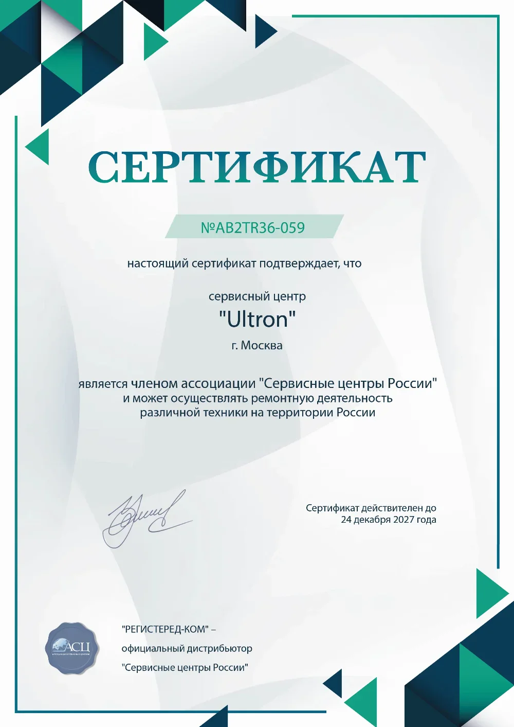 nvrt.fix-ultron.ru Сертификат квалификации сервисного центра по ремонту техники Ultron